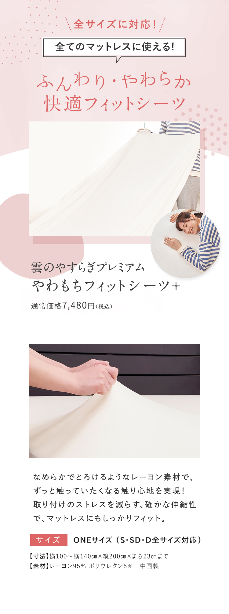 ふんわり・やわらか 快適スムースシーツ やわもちフィットシーツ＋