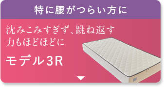 特に腰がつらい方に