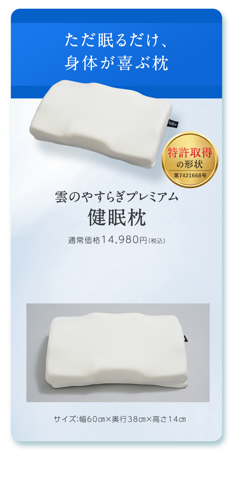 健眠枕