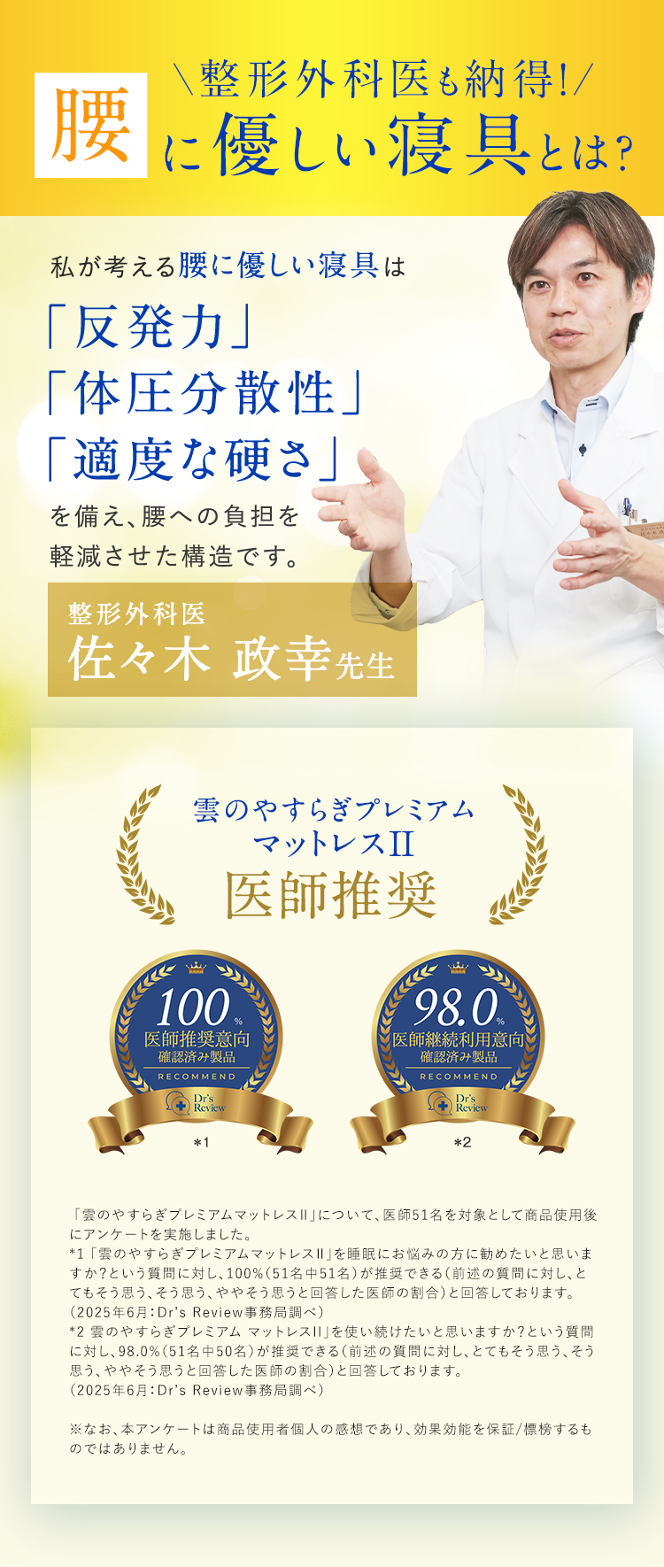 \整形外科医も納得！/腰に優しい寝具とは？