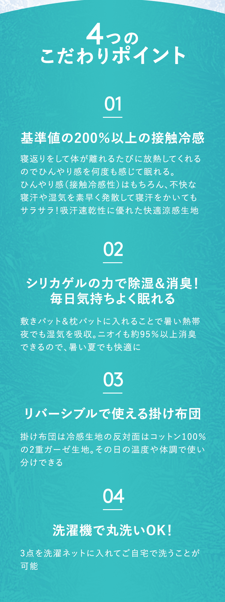 4つのこだわりポイント