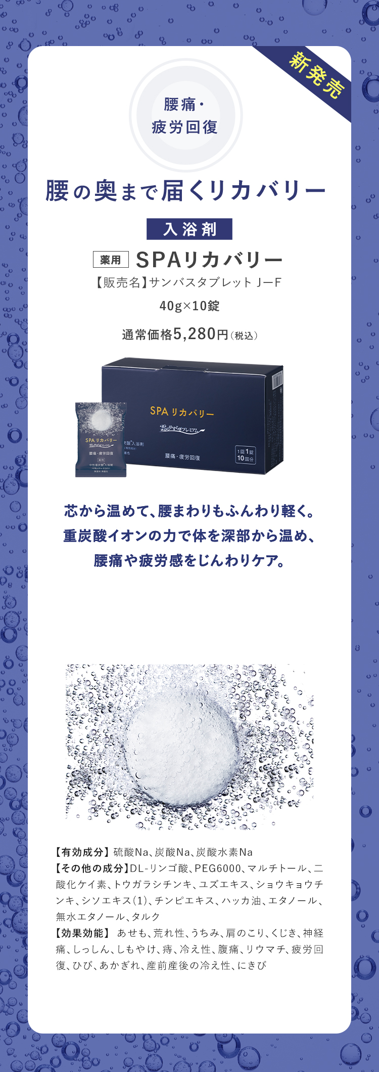 薬用SPAリカバリー
