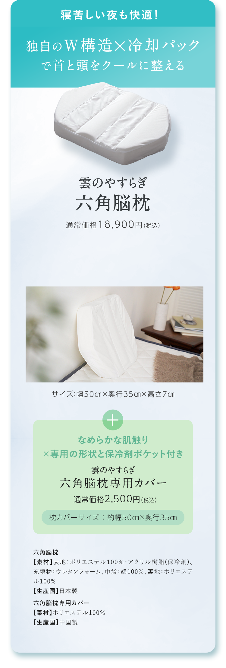 六角脳枕