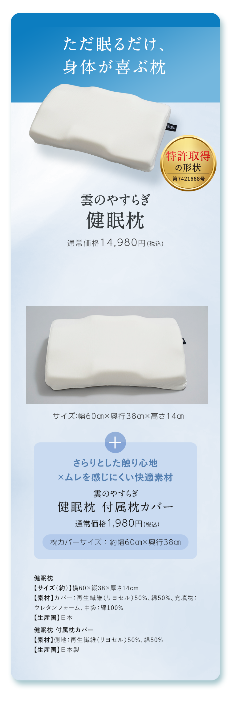 健眠枕