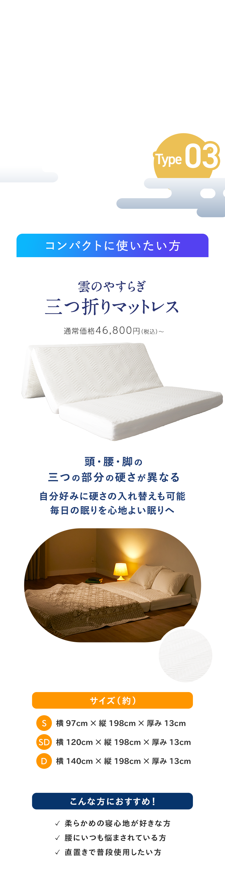 雲のやすらぎプレミアム 三つ折りマットレス