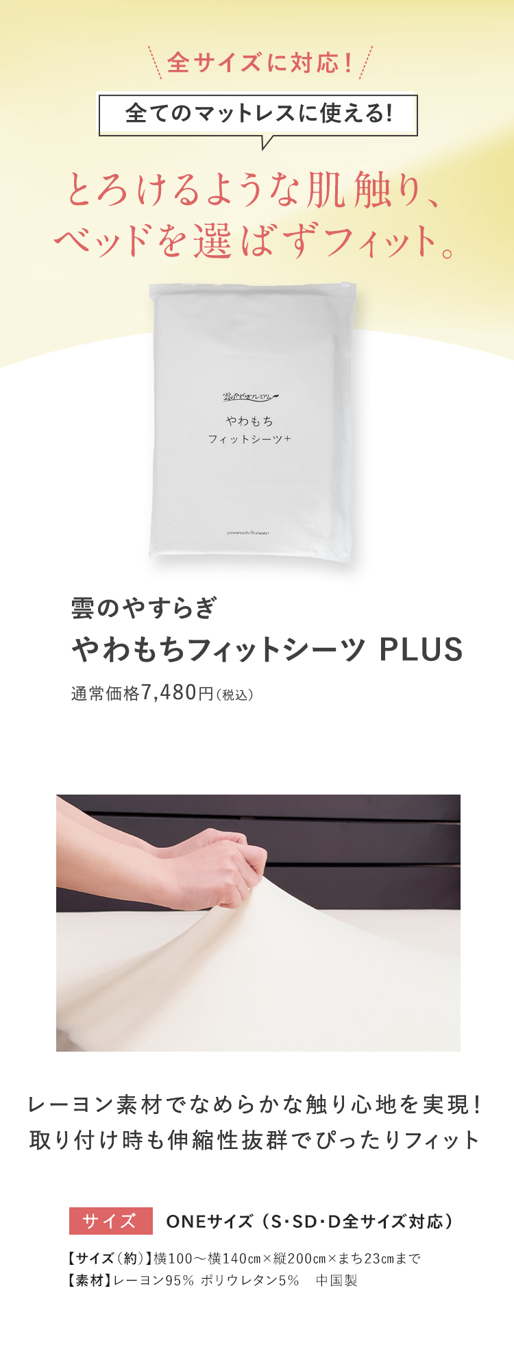 やわもちフィットシーツ PLUS