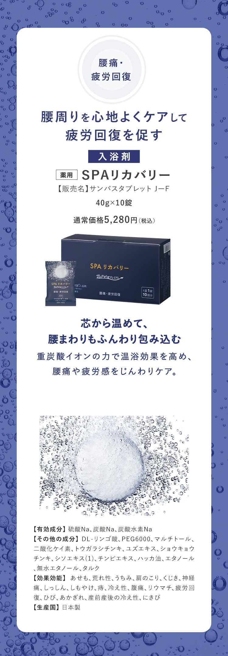 薬用SPAリカバリー