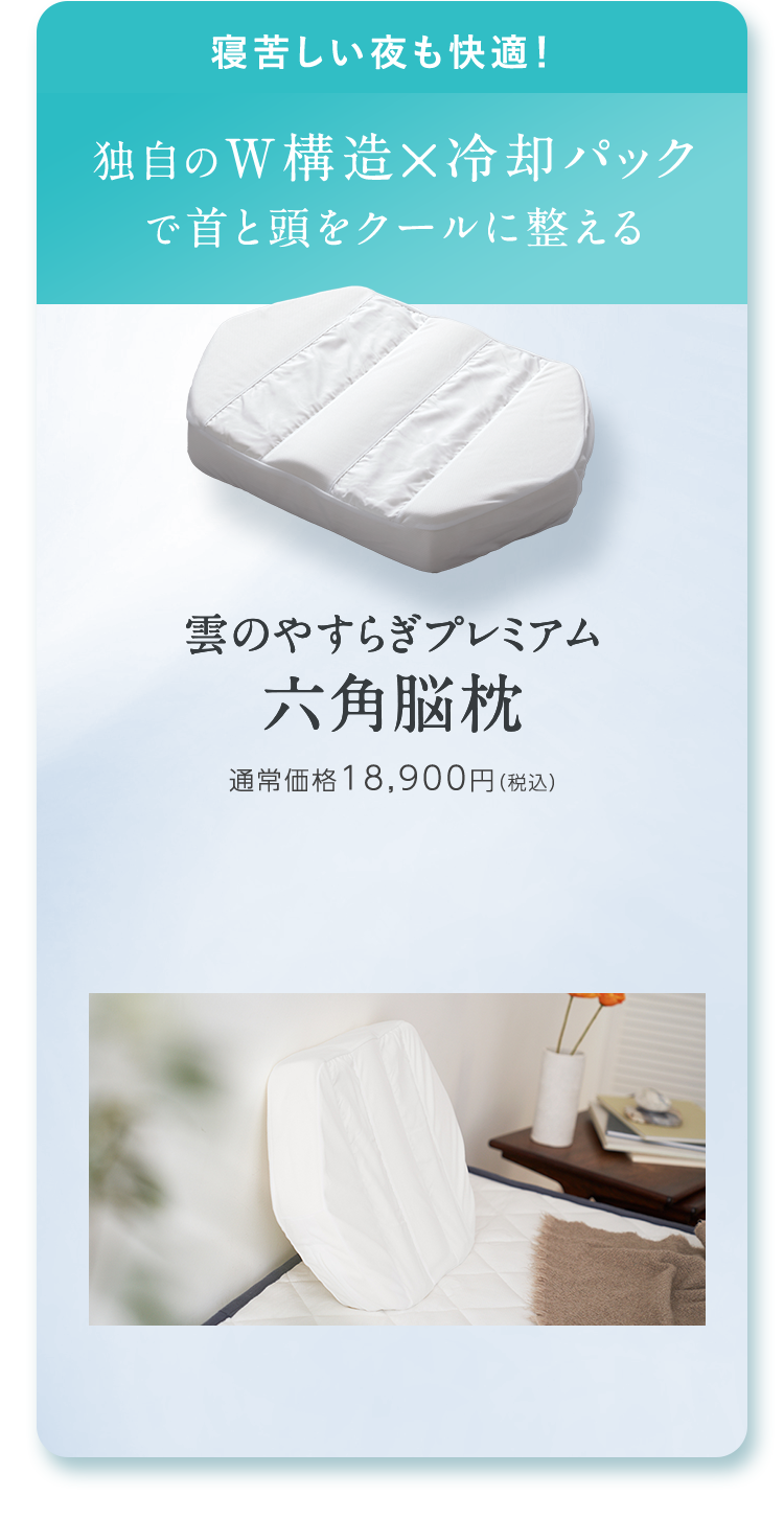 六角脳枕