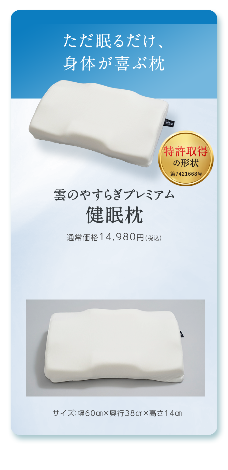 健眠枕