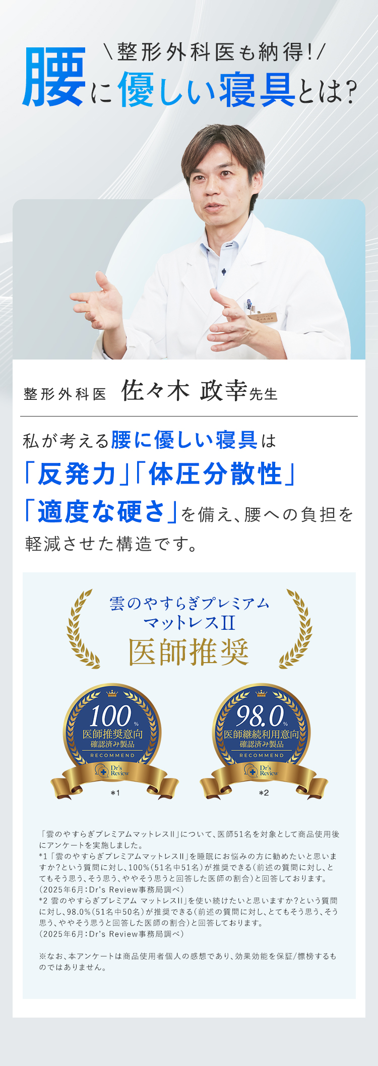 \整形外科医も納得！/腰に優しい寝具とは？