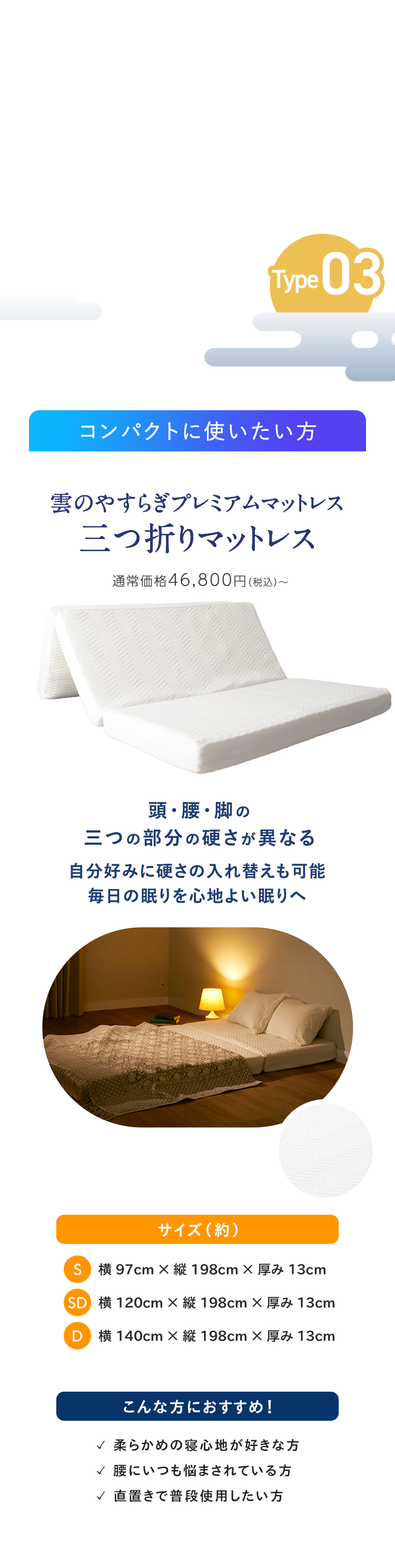 雲のやすらぎプレミアム 三つ折りマットレス