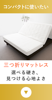 コンパクトに使いたい方