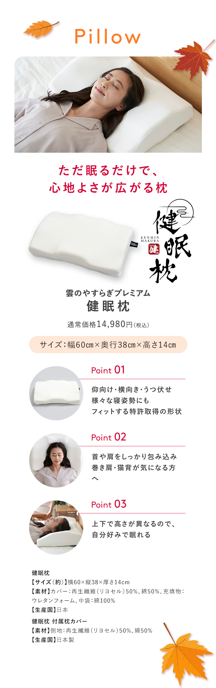 雲のやすらぎプレミアム 健眠枕