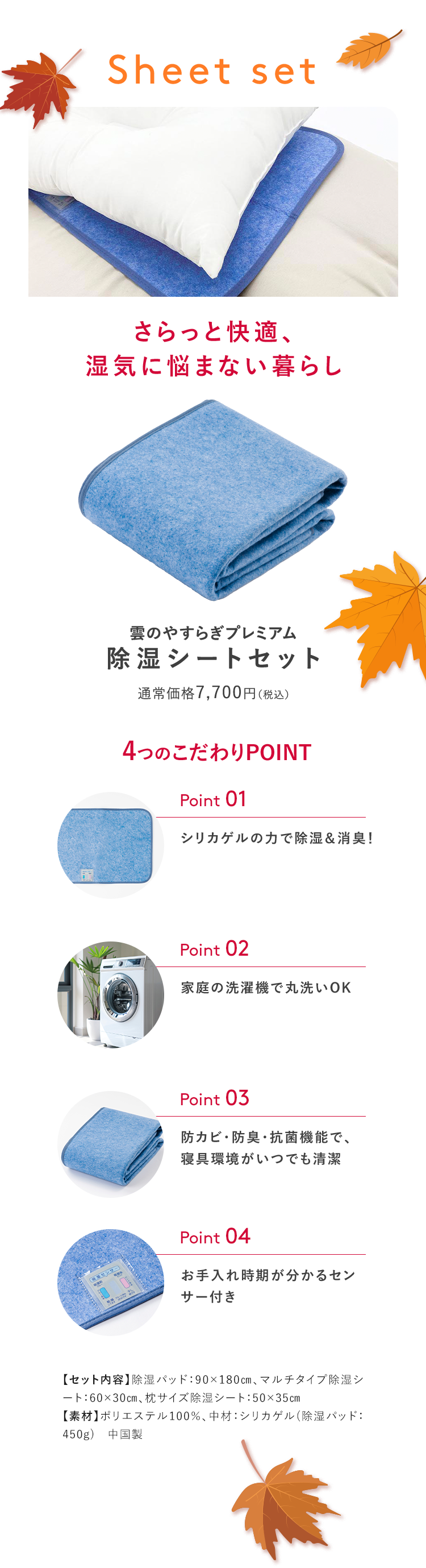 雲のやすらぎプレミアム 除湿シートセット