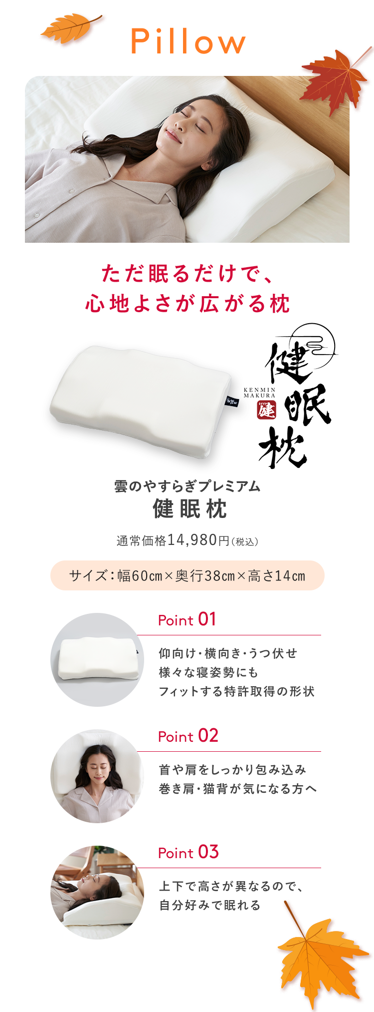 雲のやすらぎプレミアム 健眠枕