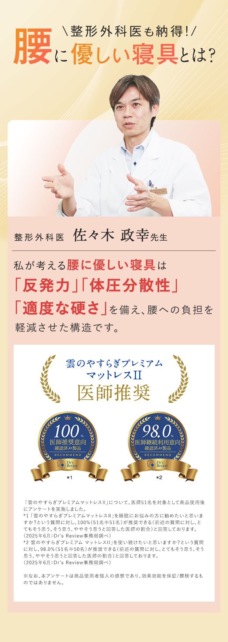 \整形外科医も納得！/腰に優しい寝具とは？