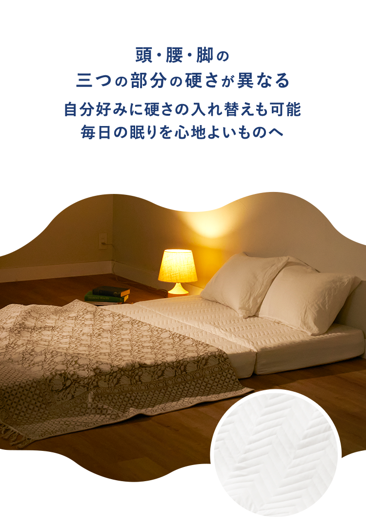 頭・腰・脚の三つの部分の硬さが異なる