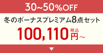 18〜38%OFF 秋夜プレミアム寝具7点セット
