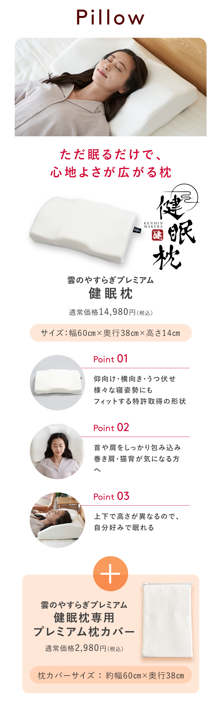 雲のやすらぎプレミアム 健眠枕