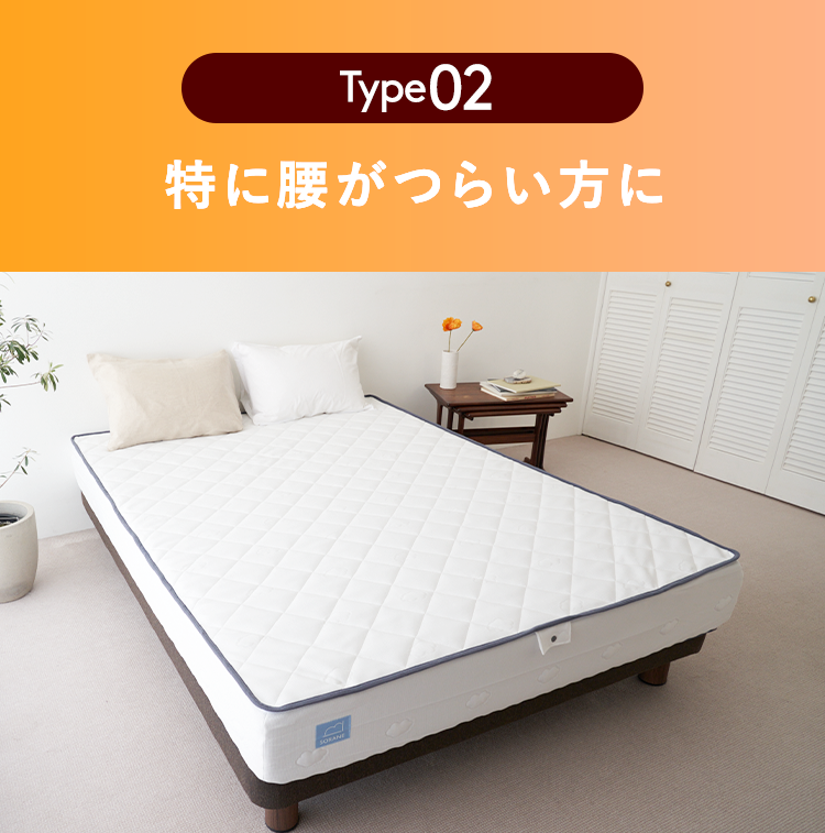 特に腰がつらい方に