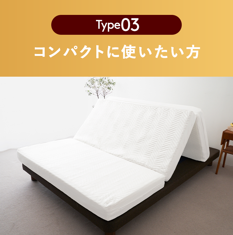 コンパクトに使いたい方