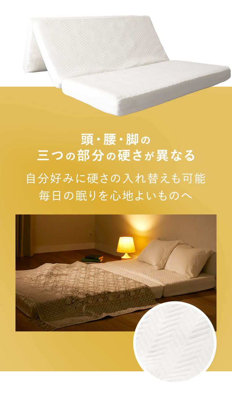 頭・腰・脚の三つの部分の硬さが異なる