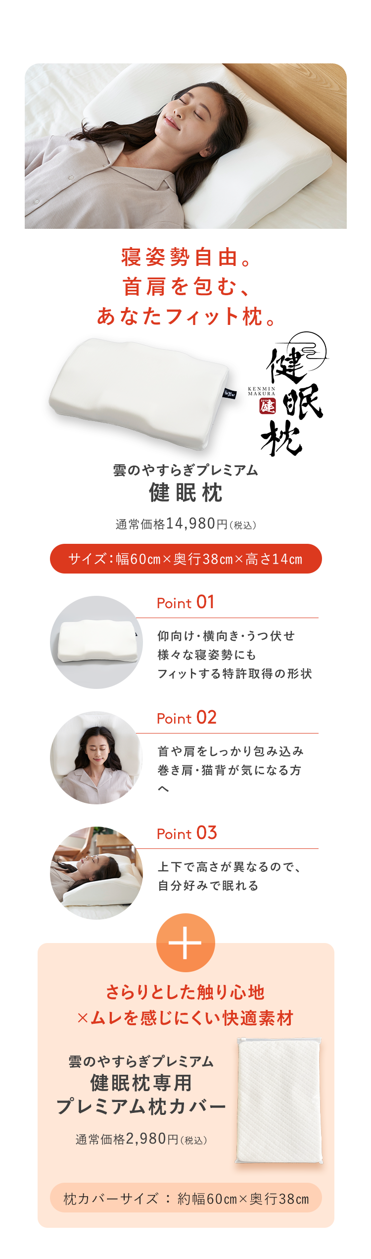 雲のやすらぎプレミアム 健眠枕