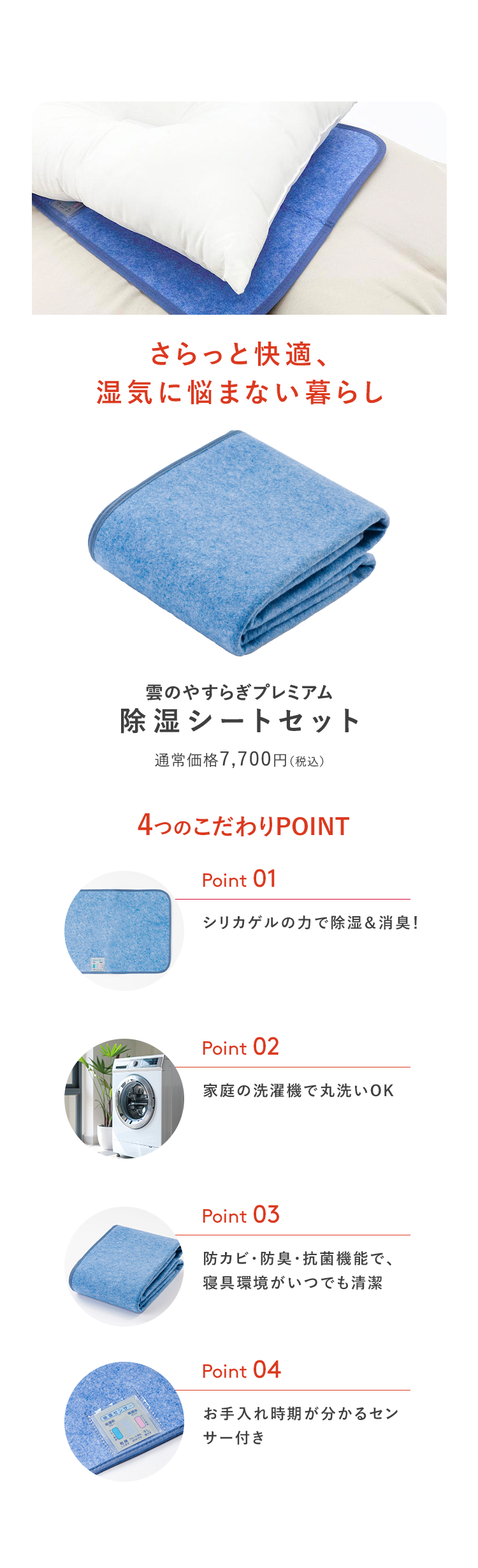 雲のやすらぎプレミアム 除湿シートセット