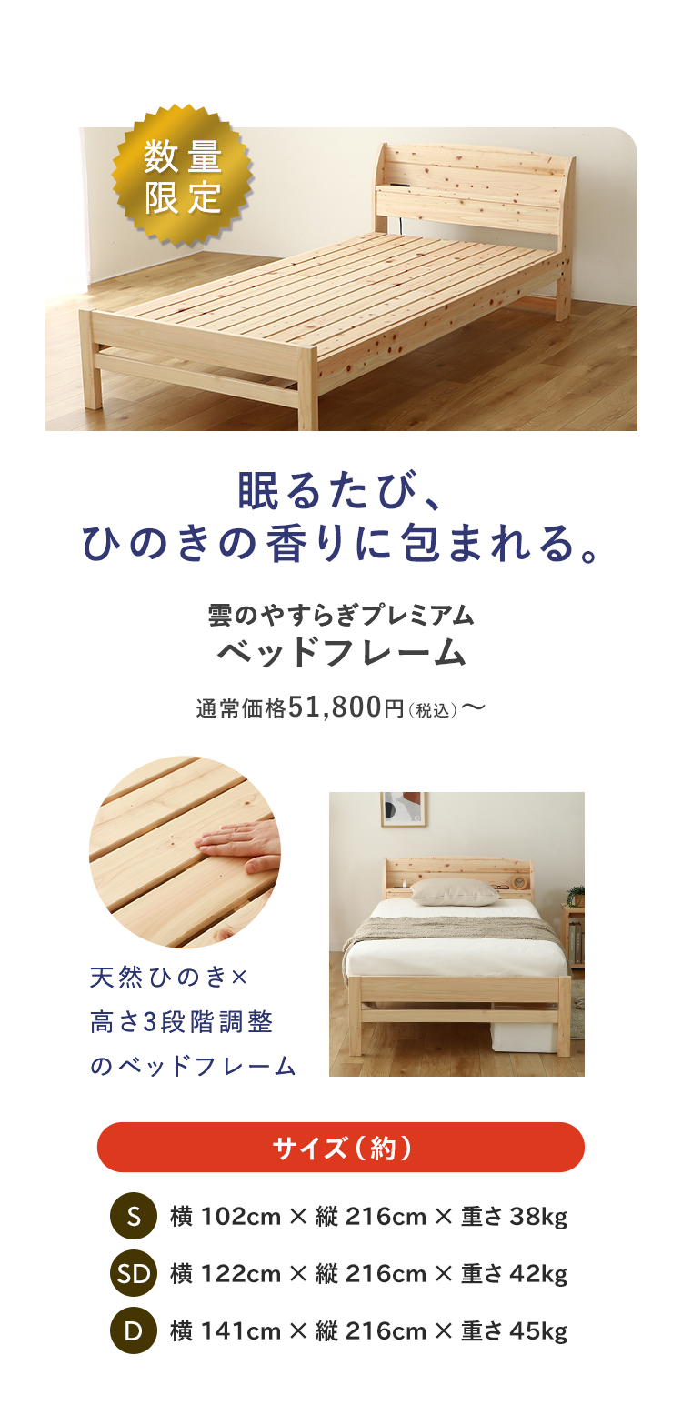 数量限定　雲のやすらぎプレミアムベッドフレーム