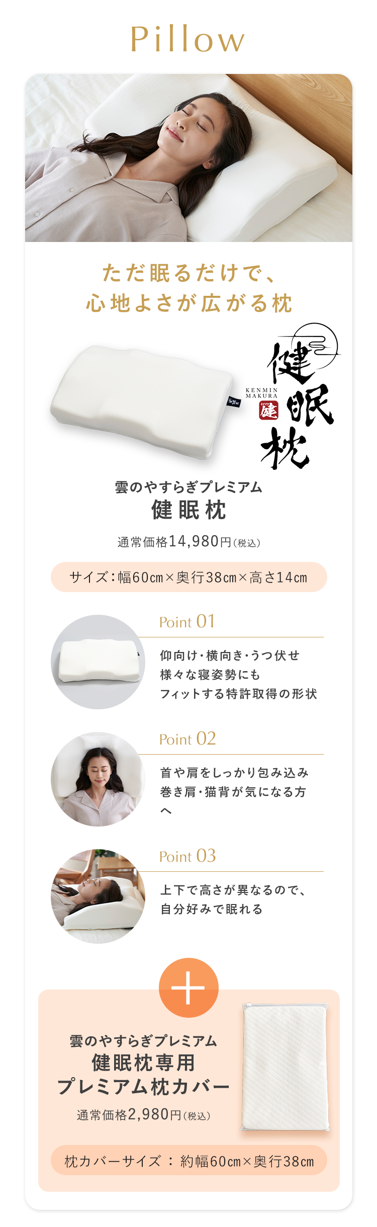 雲のやすらぎプレミアム 健眠枕