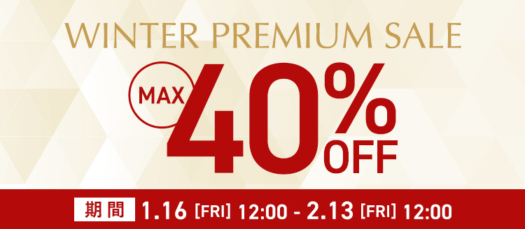 WINTER PREMIUM SALE | MAX40％OFF