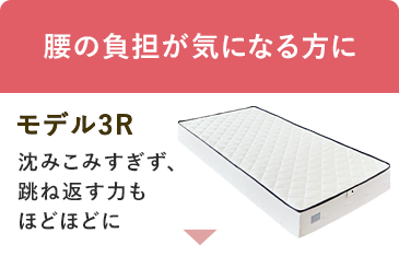 腰の負担が気になる方に