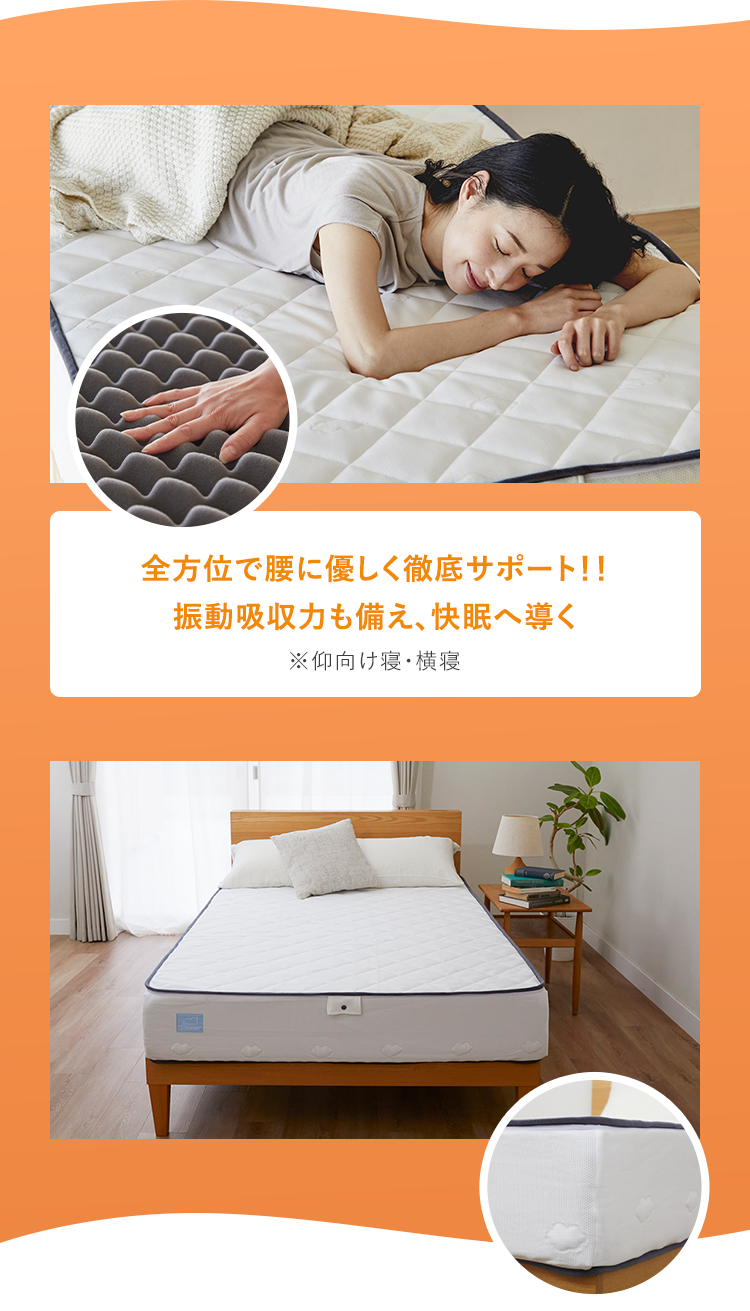 全方位で腰に優しく徹底サポート！！