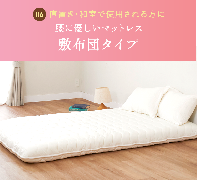 直置き・和室で使用される方に