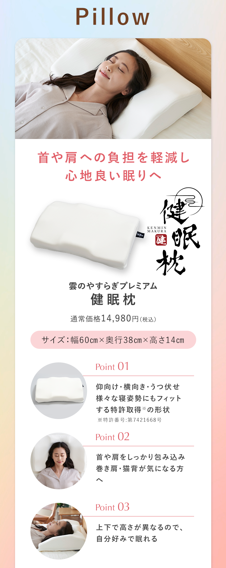 雲のやすらぎプレミアム 健眠枕