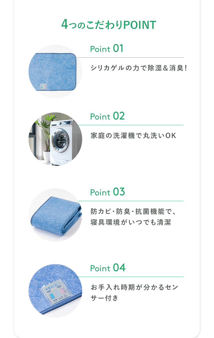 4つのこだわりPOINT