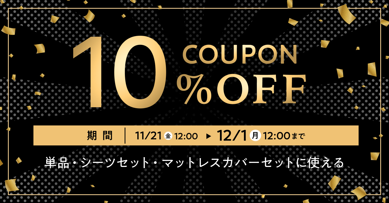 10%OFF COUPON