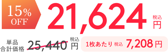 15%OFF 21,624円