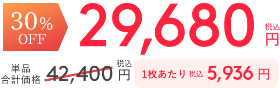 30%OFF 32,054円