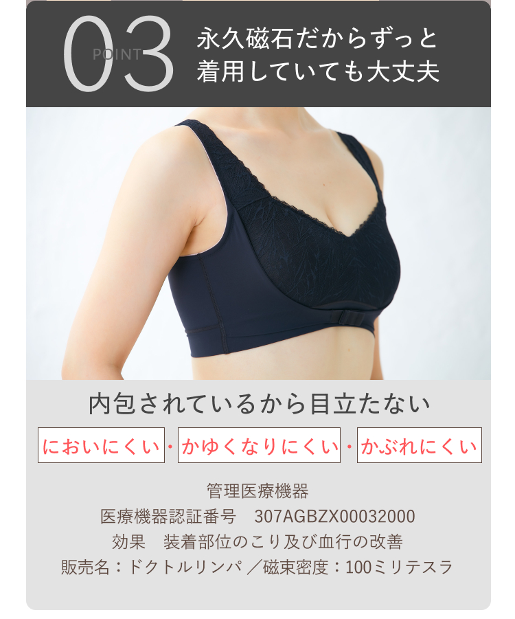 point03ずっと着用していても大丈夫