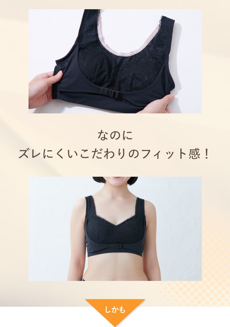 なのにズレない抜群のフィット感