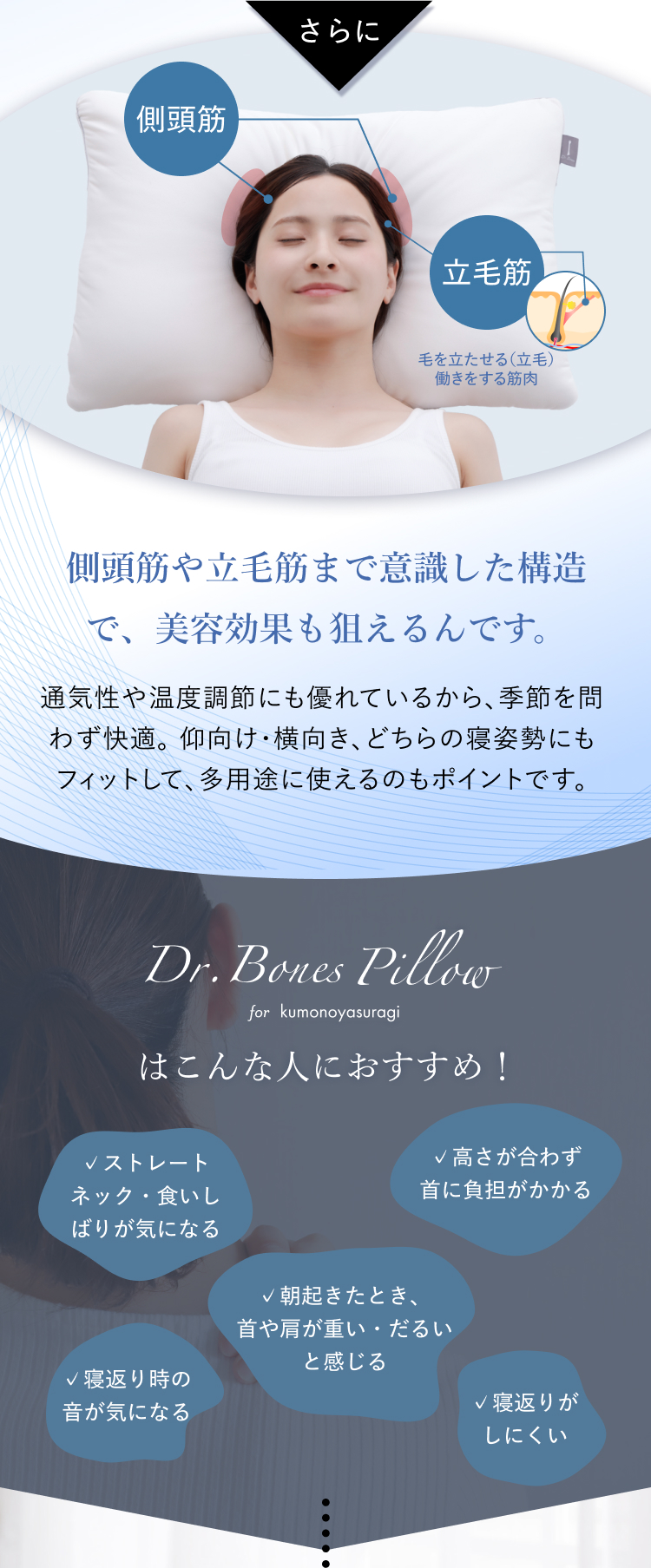 さらに 側頭筋や立毛筋まで意識した構造で、美容効果も狙えるんです。