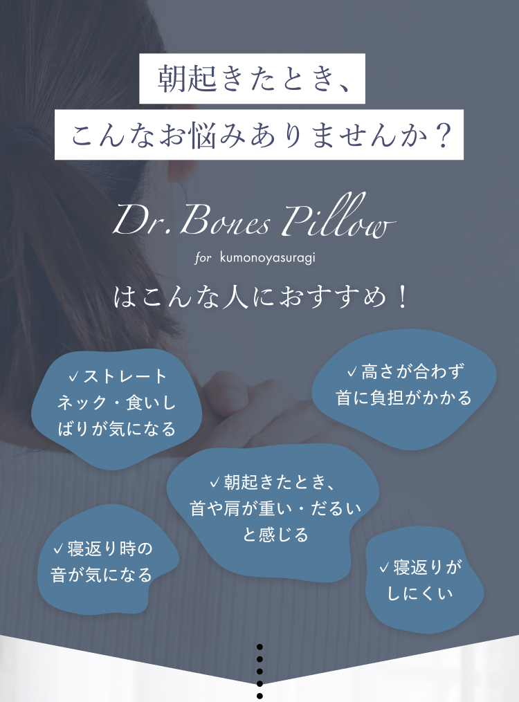 朝起きたとき、こんなお悩みありませんか？