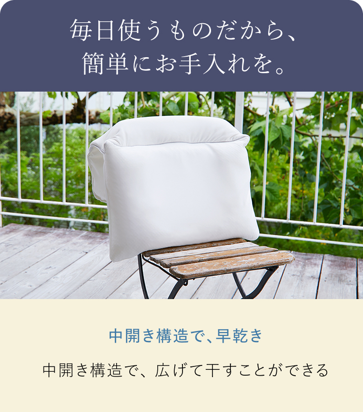 中開き構造で早乾き