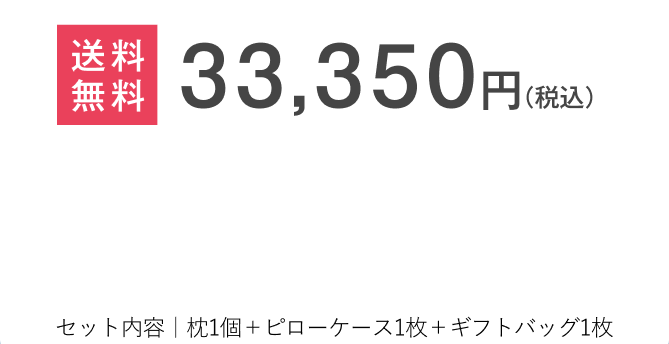 送料無料　33,350円