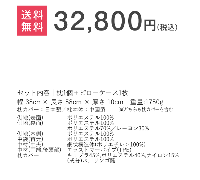 送料無料　32,800円