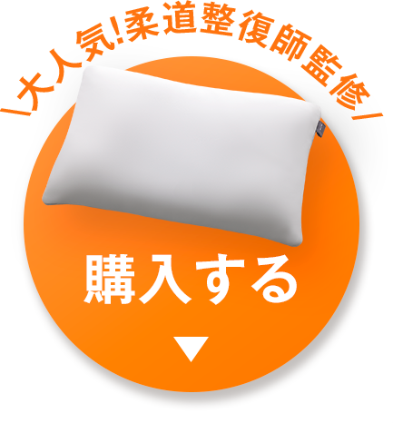 \大人気！柔道整復師監修/ 購入する