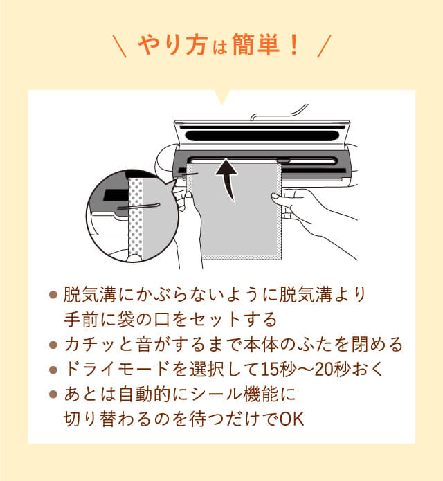 \やり方は簡単！/袋をセットして閉じるだけ！