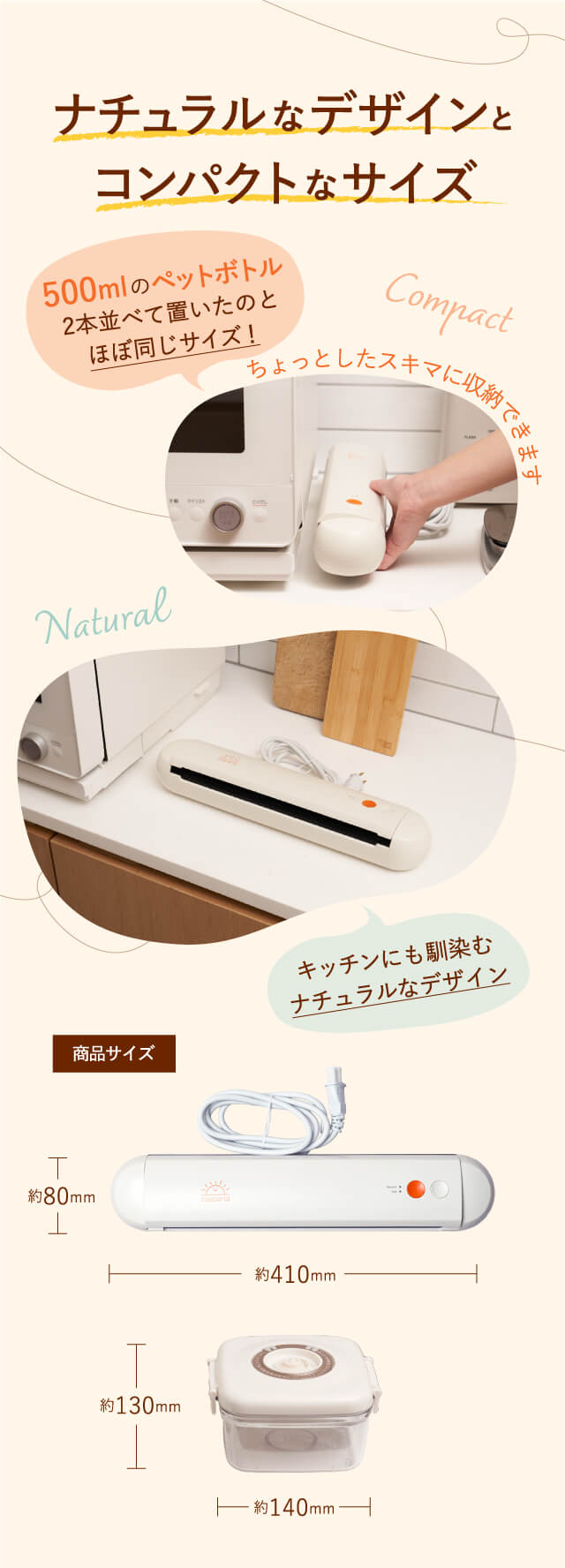 ナチュラルなデザインとコンパクトなサイズ｜ちょっとした隙間に収納でき、キッチンにも馴染むナチュラルなデザイン