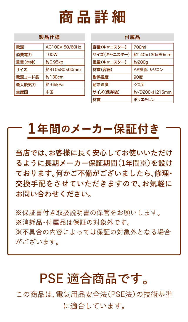 商品詳細｜1年間のメーカー保証付き｜PSE適合商品です